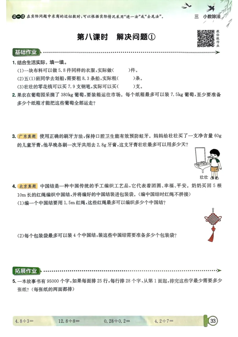 五年级数学上册人教版25秋《黄冈小状元作业本》_小学1-6年级《黄冈小状元》含测评卷和作业本_「1-6年级数学上册人教版黄冈小状元作业本》」含测评卷+答案