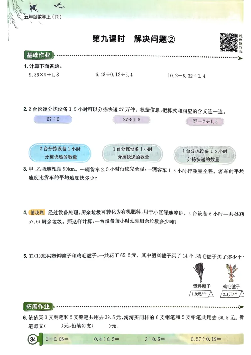 五年级数学上册人教版25秋《黄冈小状元作业本》_小学1-6年级《黄冈小状元》含测评卷和作业本_「1-6年级数学上册人教版黄冈小状元作业本》」含测评卷+答案