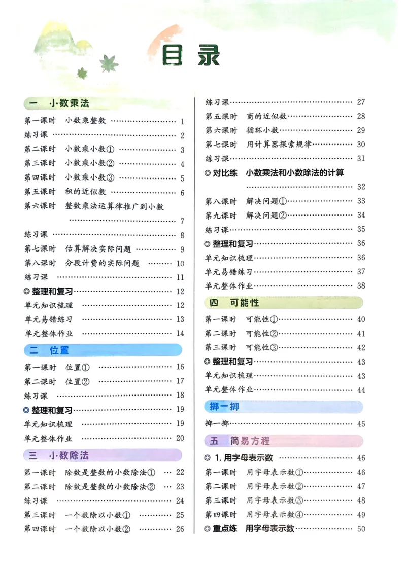 五年级数学上册人教版25秋《黄冈小状元作业本》_小学1-6年级《黄冈小状元》含测评卷和作业本_「1-6年级数学上册人教版黄冈小状元作业本》」含测评卷+答案
