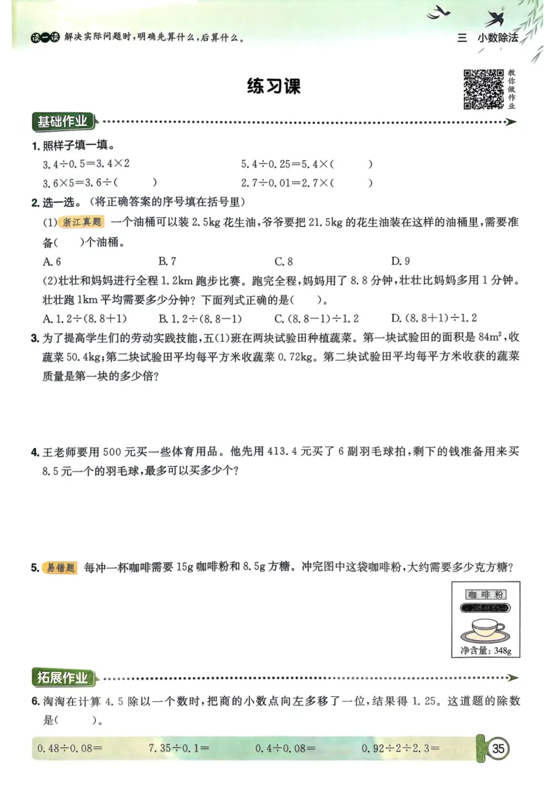 五年级数学上册人教版25秋《黄冈小状元作业本》_小学1-6年级《黄冈小状元》含测评卷和作业本_「1-6年级数学上册人教版黄冈小状元作业本》」含测评卷+答案