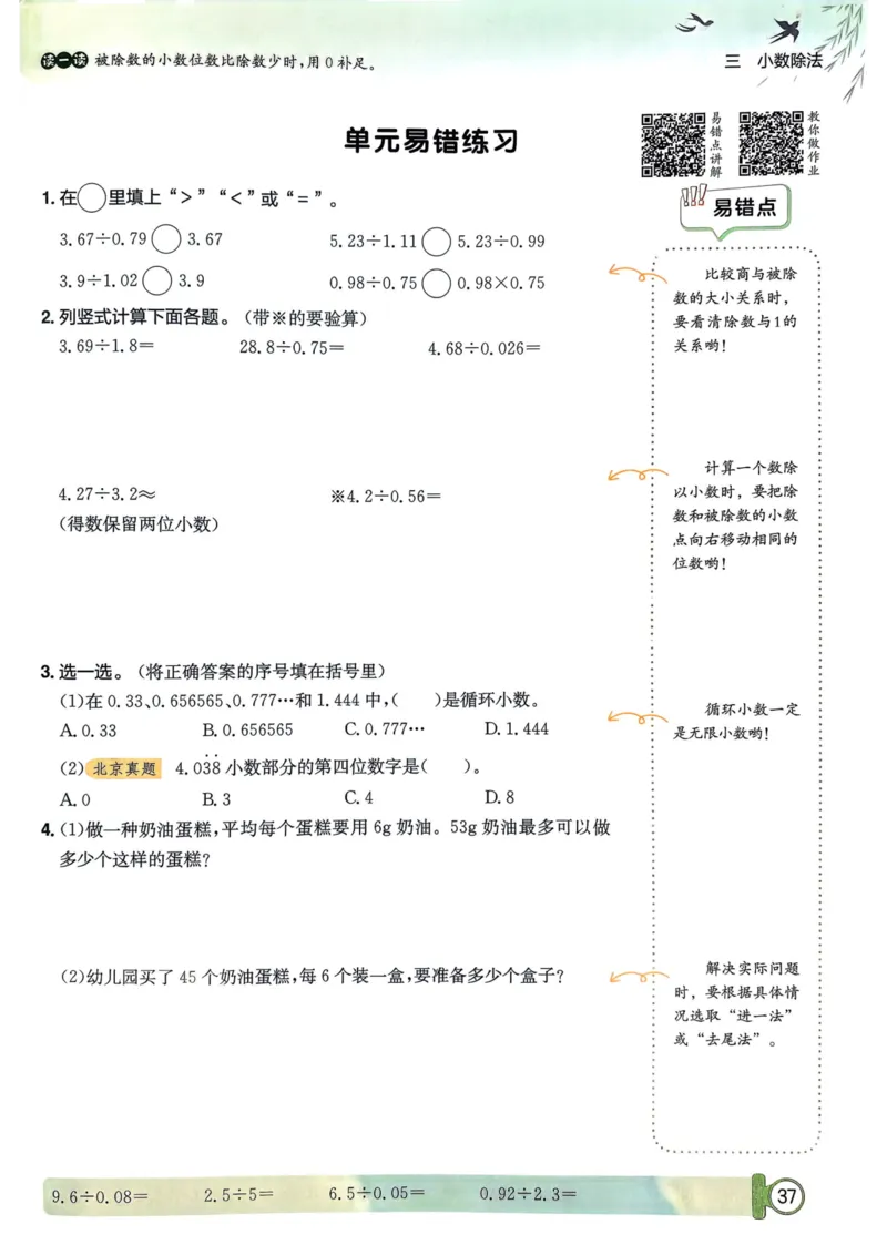 五年级数学上册人教版25秋《黄冈小状元作业本》_小学1-6年级《黄冈小状元》含测评卷和作业本_「1-6年级数学上册人教版黄冈小状元作业本》」含测评卷+答案