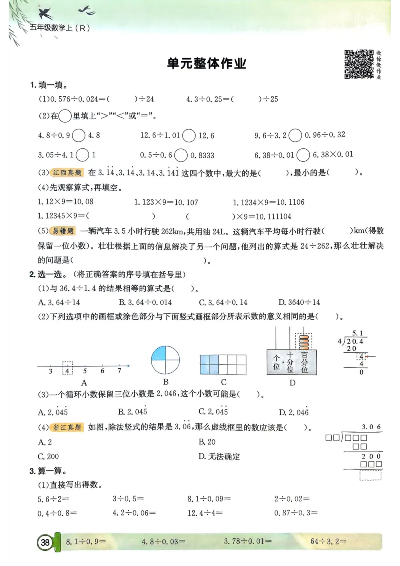 五年级数学上册人教版25秋《黄冈小状元作业本》_小学1-6年级《黄冈小状元》含测评卷和作业本_「1-6年级数学上册人教版黄冈小状元作业本》」含测评卷+答案