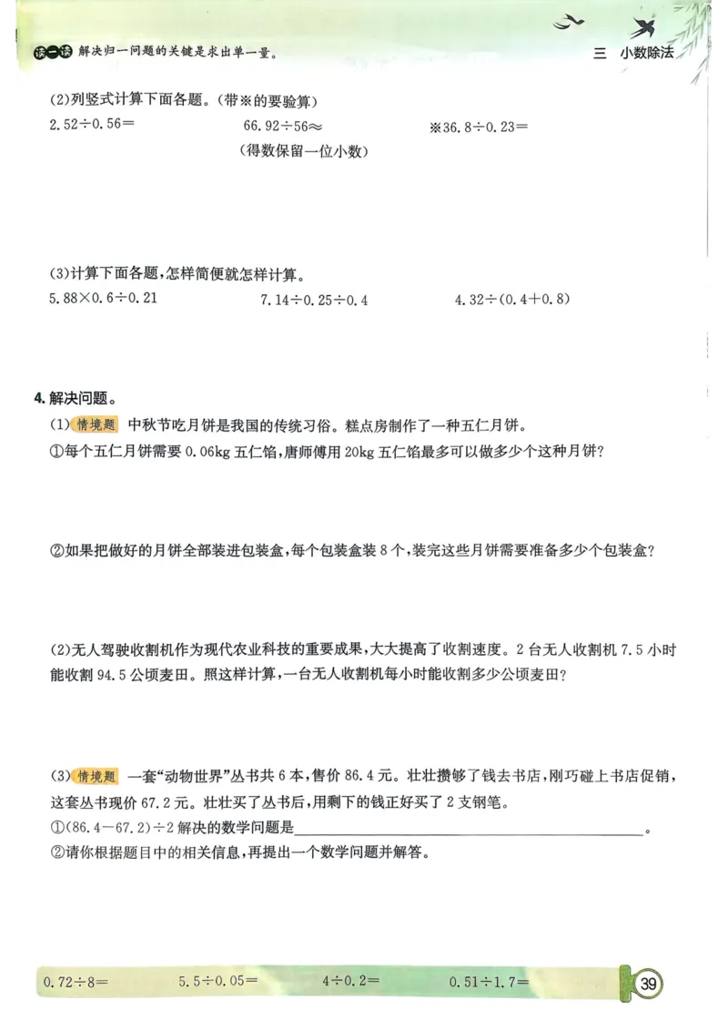 五年级数学上册人教版25秋《黄冈小状元作业本》_小学1-6年级《黄冈小状元》含测评卷和作业本_「1-6年级数学上册人教版黄冈小状元作业本》」含测评卷+答案