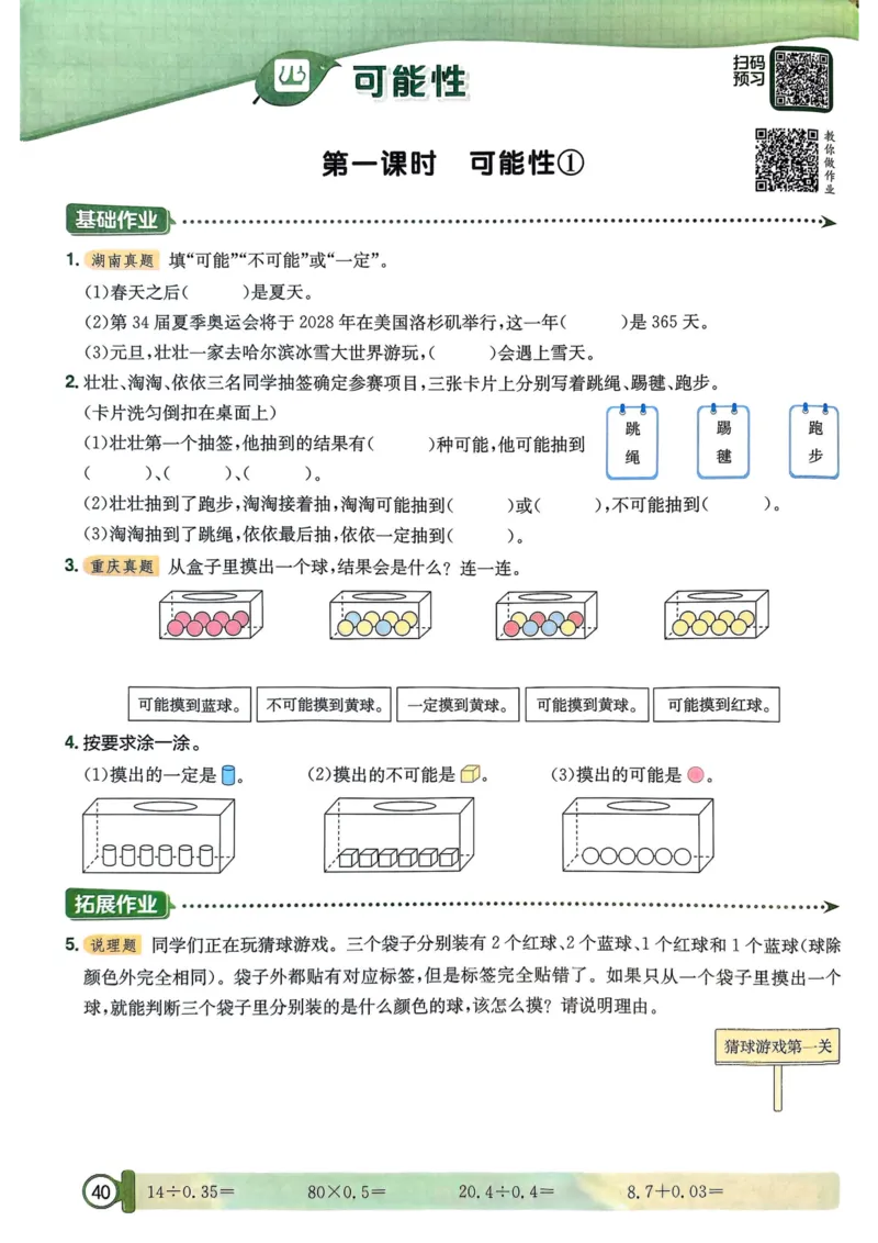 五年级数学上册人教版25秋《黄冈小状元作业本》_小学1-6年级《黄冈小状元》含测评卷和作业本_「1-6年级数学上册人教版黄冈小状元作业本》」含测评卷+答案