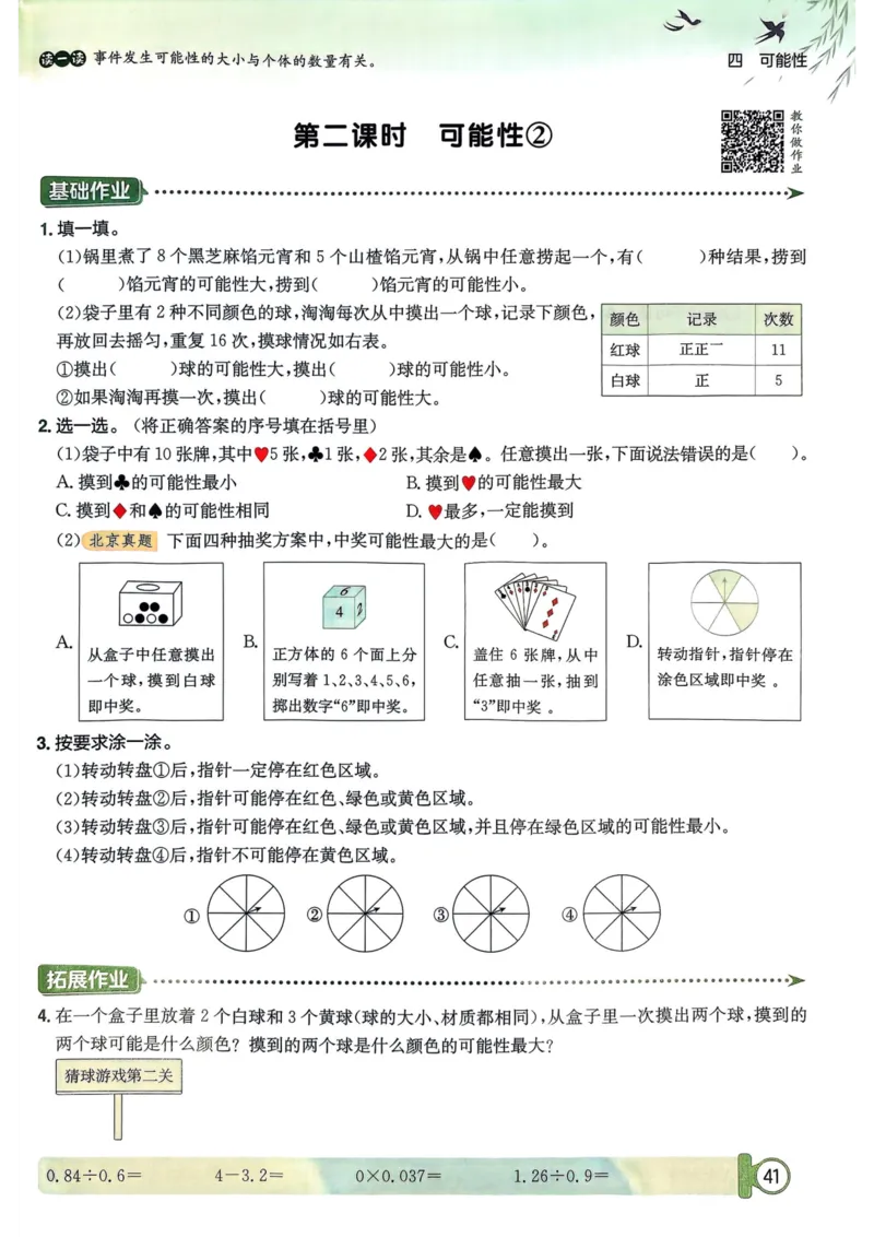五年级数学上册人教版25秋《黄冈小状元作业本》_小学1-6年级《黄冈小状元》含测评卷和作业本_「1-6年级数学上册人教版黄冈小状元作业本》」含测评卷+答案