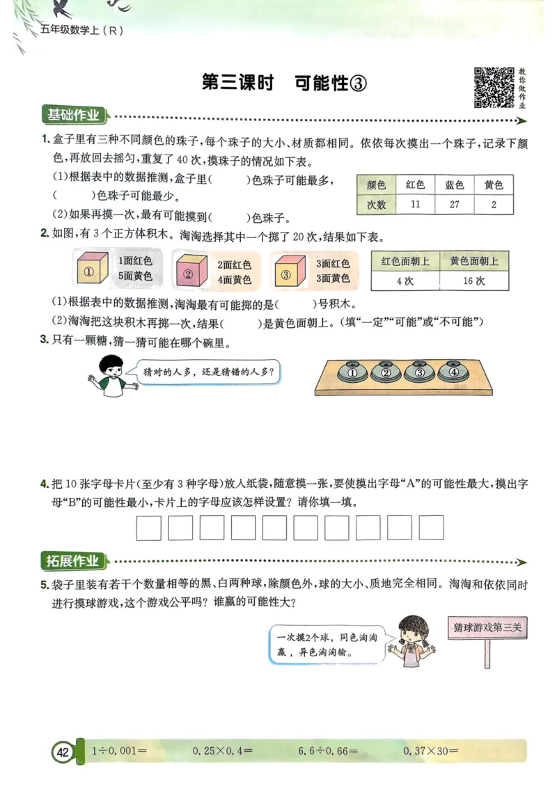五年级数学上册人教版25秋《黄冈小状元作业本》_小学1-6年级《黄冈小状元》含测评卷和作业本_「1-6年级数学上册人教版黄冈小状元作业本》」含测评卷+答案