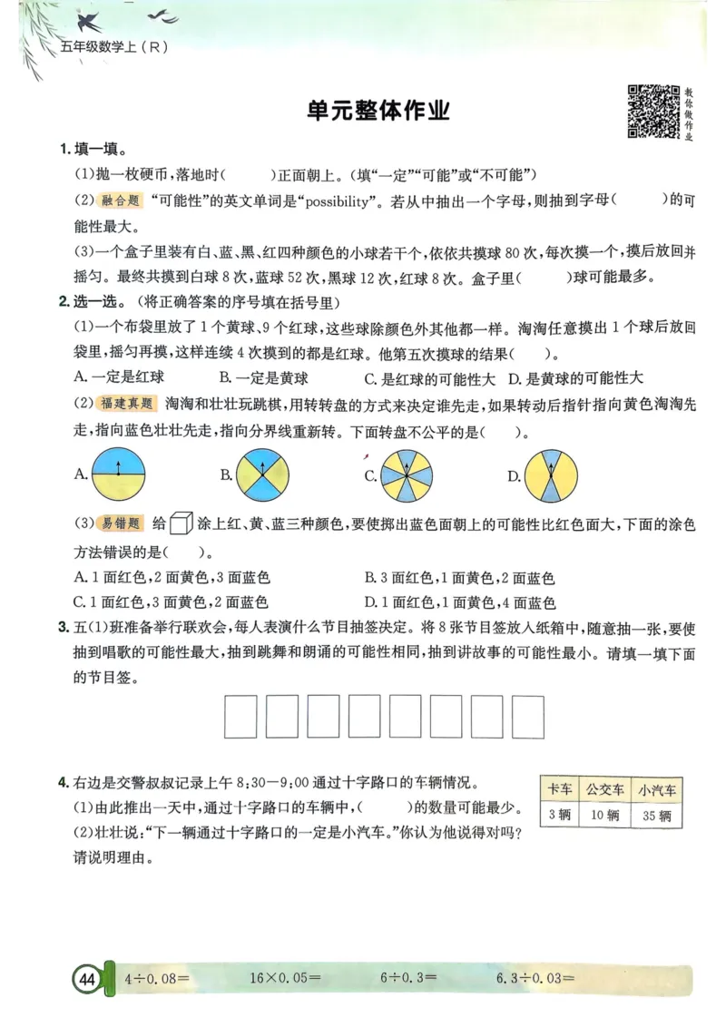 五年级数学上册人教版25秋《黄冈小状元作业本》_小学1-6年级《黄冈小状元》含测评卷和作业本_「1-6年级数学上册人教版黄冈小状元作业本》」含测评卷+答案