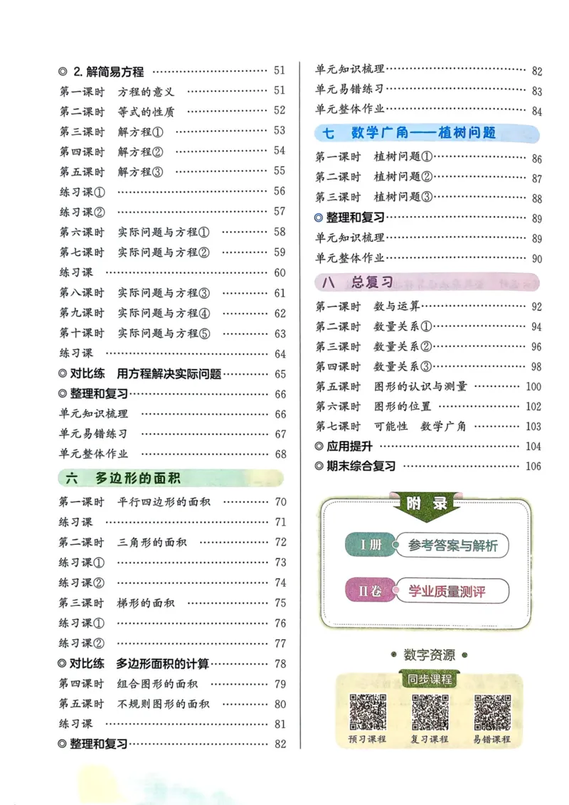 五年级数学上册人教版25秋《黄冈小状元作业本》_小学1-6年级《黄冈小状元》含测评卷和作业本_「1-6年级数学上册人教版黄冈小状元作业本》」含测评卷+答案