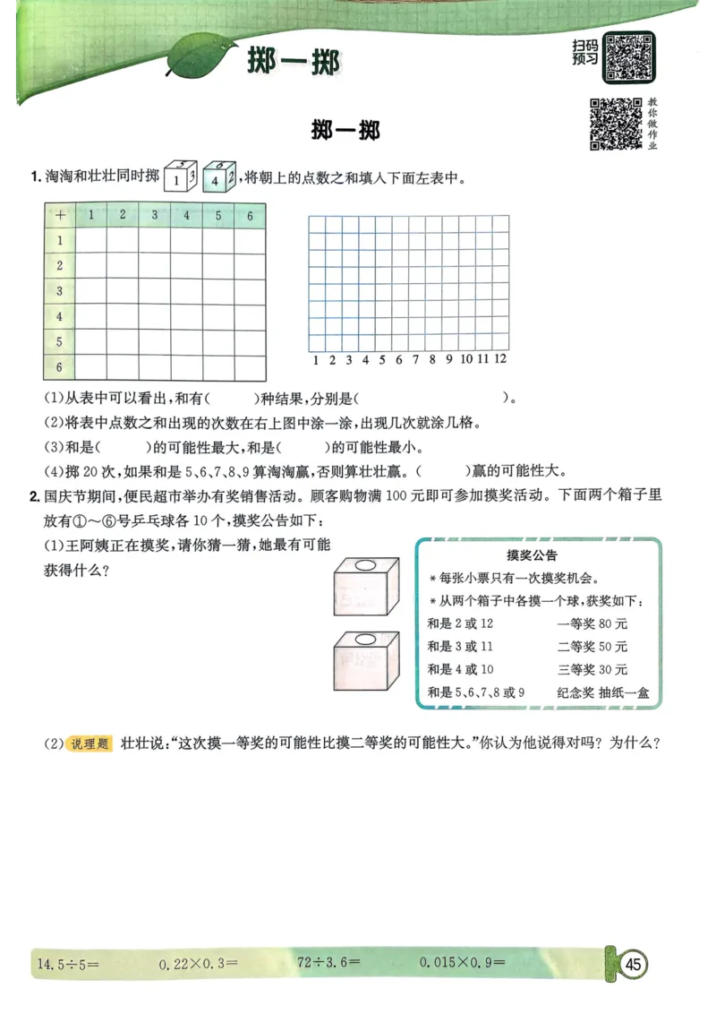 五年级数学上册人教版25秋《黄冈小状元作业本》_小学1-6年级《黄冈小状元》含测评卷和作业本_「1-6年级数学上册人教版黄冈小状元作业本》」含测评卷+答案