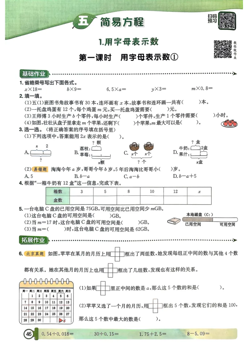 五年级数学上册人教版25秋《黄冈小状元作业本》_小学1-6年级《黄冈小状元》含测评卷和作业本_「1-6年级数学上册人教版黄冈小状元作业本》」含测评卷+答案