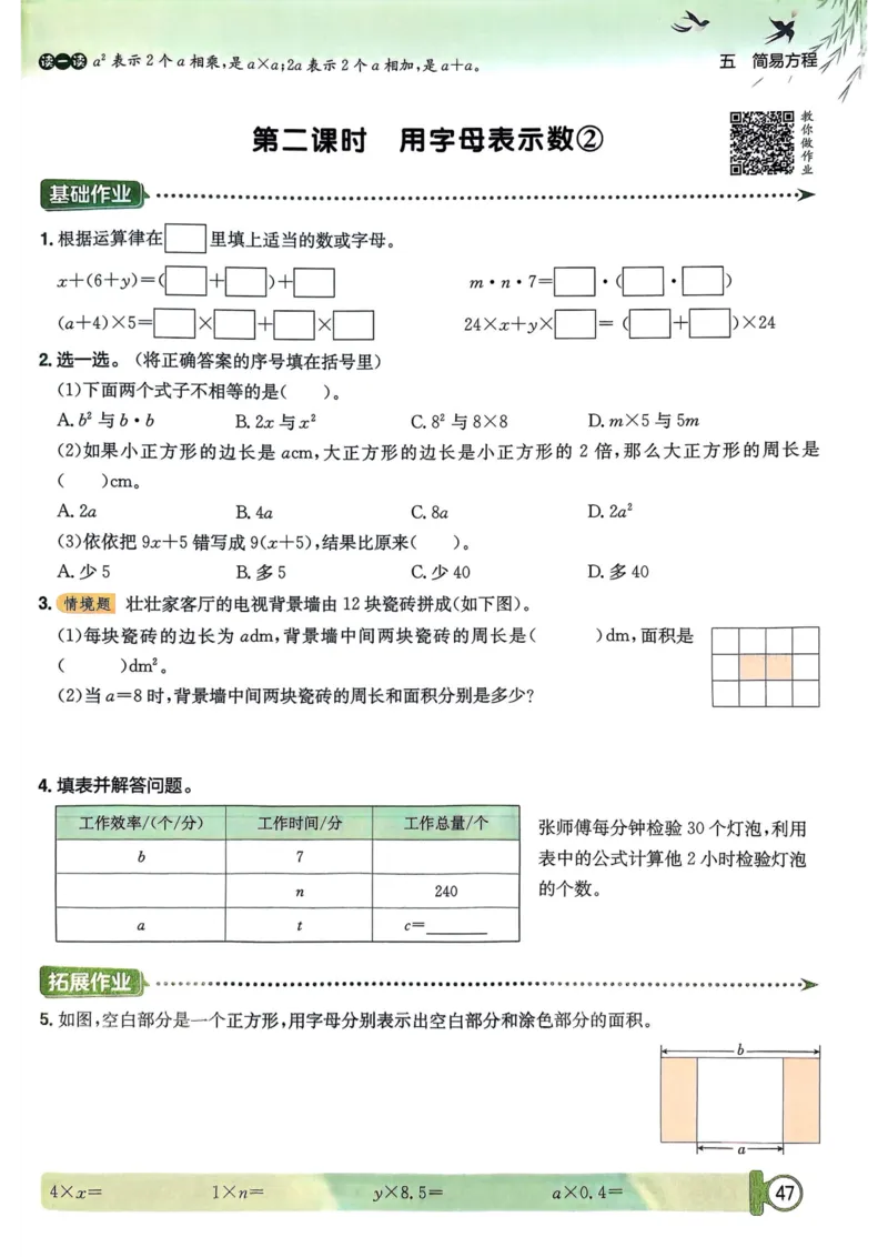 五年级数学上册人教版25秋《黄冈小状元作业本》_小学1-6年级《黄冈小状元》含测评卷和作业本_「1-6年级数学上册人教版黄冈小状元作业本》」含测评卷+答案