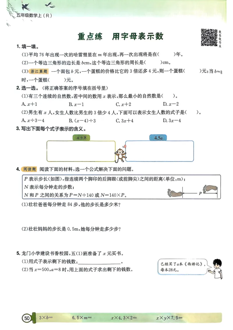 五年级数学上册人教版25秋《黄冈小状元作业本》_小学1-6年级《黄冈小状元》含测评卷和作业本_「1-6年级数学上册人教版黄冈小状元作业本》」含测评卷+答案