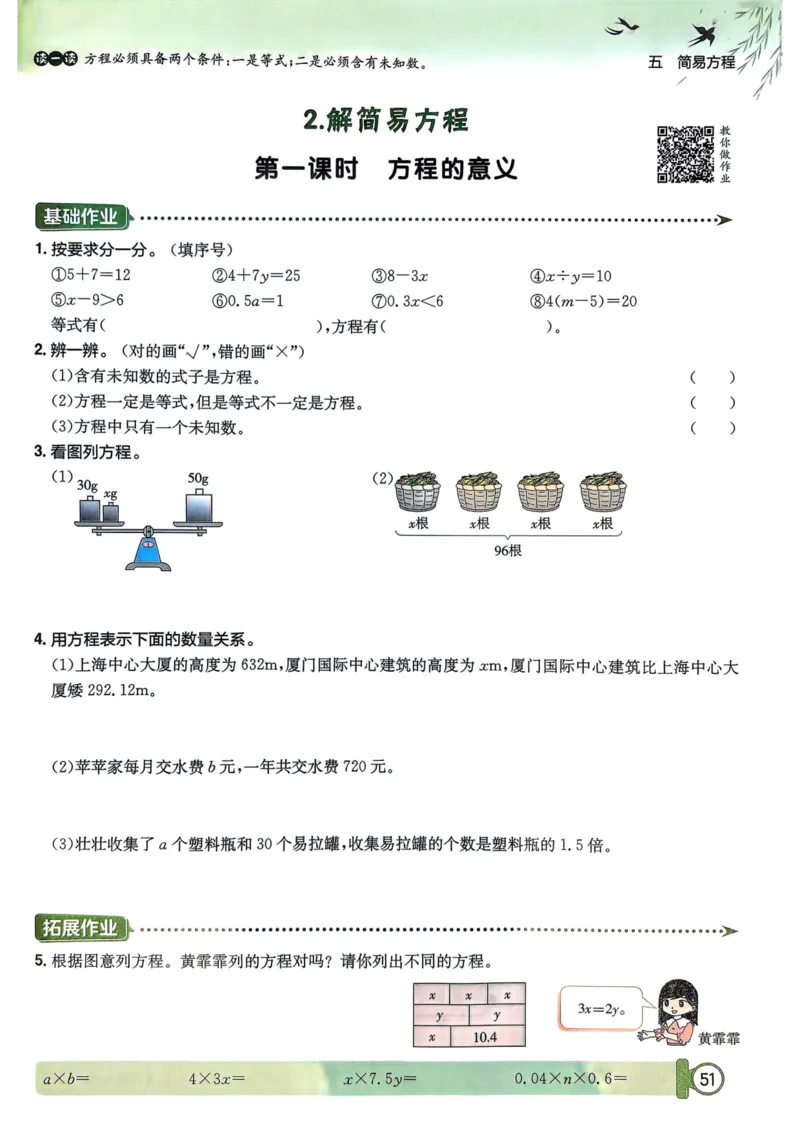五年级数学上册人教版25秋《黄冈小状元作业本》_小学1-6年级《黄冈小状元》含测评卷和作业本_「1-6年级数学上册人教版黄冈小状元作业本》」含测评卷+答案