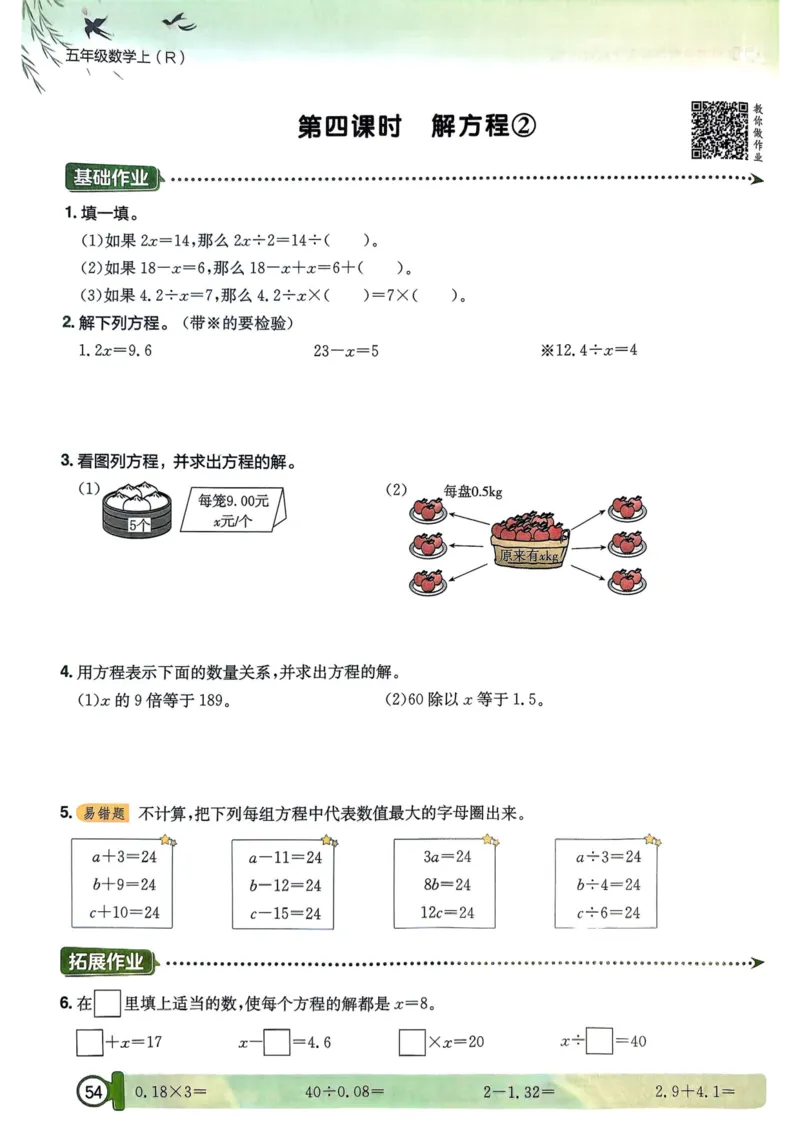 五年级数学上册人教版25秋《黄冈小状元作业本》_小学1-6年级《黄冈小状元》含测评卷和作业本_「1-6年级数学上册人教版黄冈小状元作业本》」含测评卷+答案