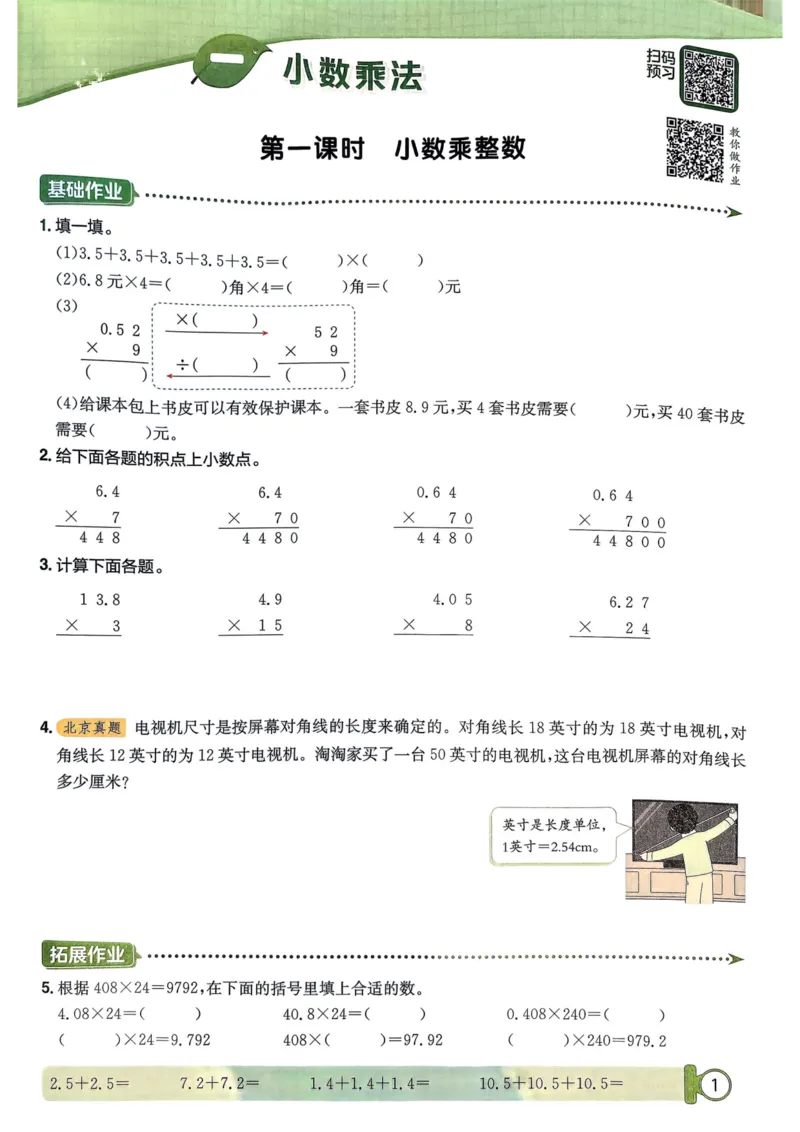 五年级数学上册人教版25秋《黄冈小状元作业本》_小学1-6年级《黄冈小状元》含测评卷和作业本_「1-6年级数学上册人教版黄冈小状元作业本》」含测评卷+答案
