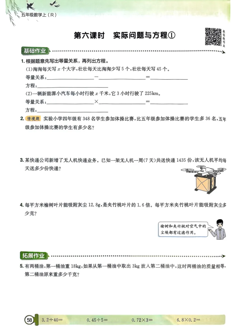 五年级数学上册人教版25秋《黄冈小状元作业本》_小学1-6年级《黄冈小状元》含测评卷和作业本_「1-6年级数学上册人教版黄冈小状元作业本》」含测评卷+答案