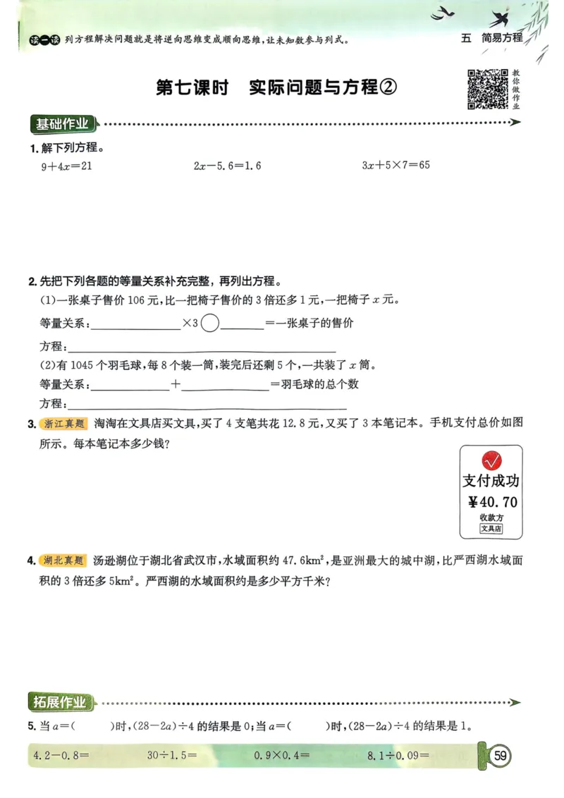 五年级数学上册人教版25秋《黄冈小状元作业本》_小学1-6年级《黄冈小状元》含测评卷和作业本_「1-6年级数学上册人教版黄冈小状元作业本》」含测评卷+答案