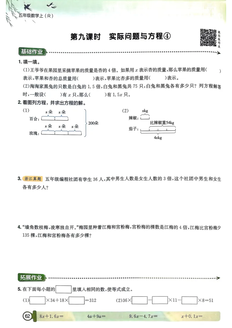五年级数学上册人教版25秋《黄冈小状元作业本》_小学1-6年级《黄冈小状元》含测评卷和作业本_「1-6年级数学上册人教版黄冈小状元作业本》」含测评卷+答案