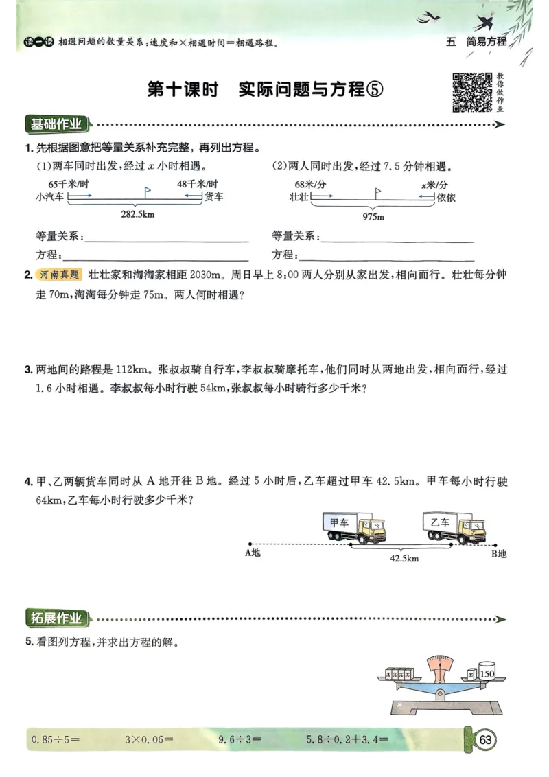 五年级数学上册人教版25秋《黄冈小状元作业本》_小学1-6年级《黄冈小状元》含测评卷和作业本_「1-6年级数学上册人教版黄冈小状元作业本》」含测评卷+答案