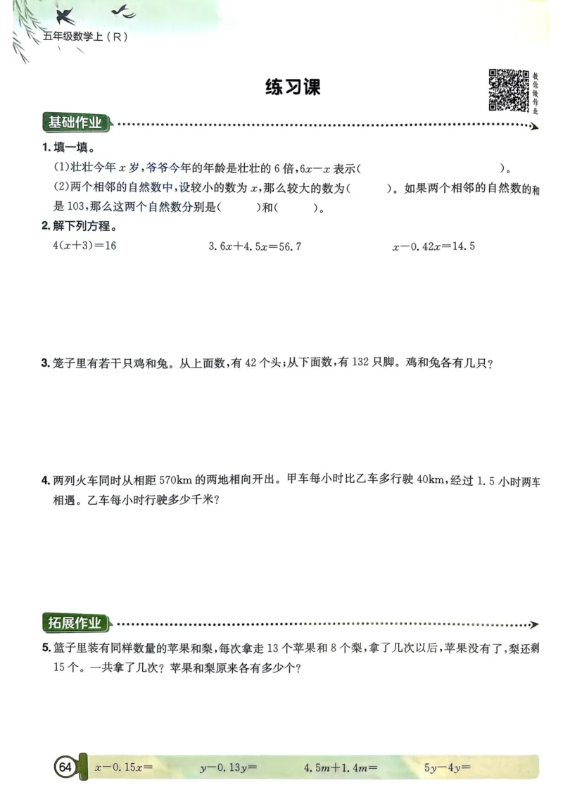 五年级数学上册人教版25秋《黄冈小状元作业本》_小学1-6年级《黄冈小状元》含测评卷和作业本_「1-6年级数学上册人教版黄冈小状元作业本》」含测评卷+答案