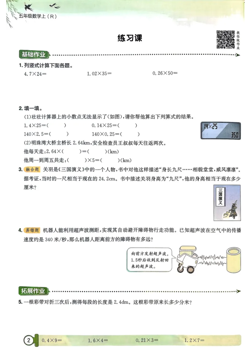 五年级数学上册人教版25秋《黄冈小状元作业本》_小学1-6年级《黄冈小状元》含测评卷和作业本_「1-6年级数学上册人教版黄冈小状元作业本》」含测评卷+答案