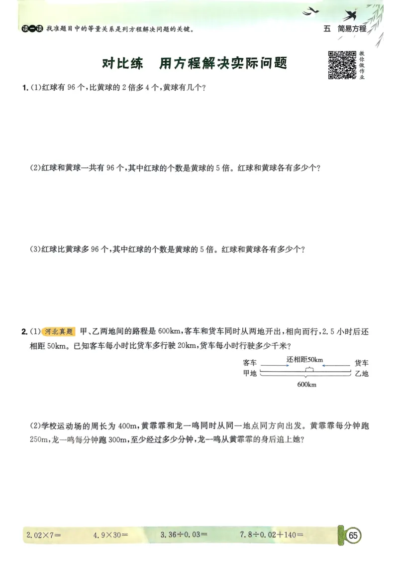 五年级数学上册人教版25秋《黄冈小状元作业本》_小学1-6年级《黄冈小状元》含测评卷和作业本_「1-6年级数学上册人教版黄冈小状元作业本》」含测评卷+答案