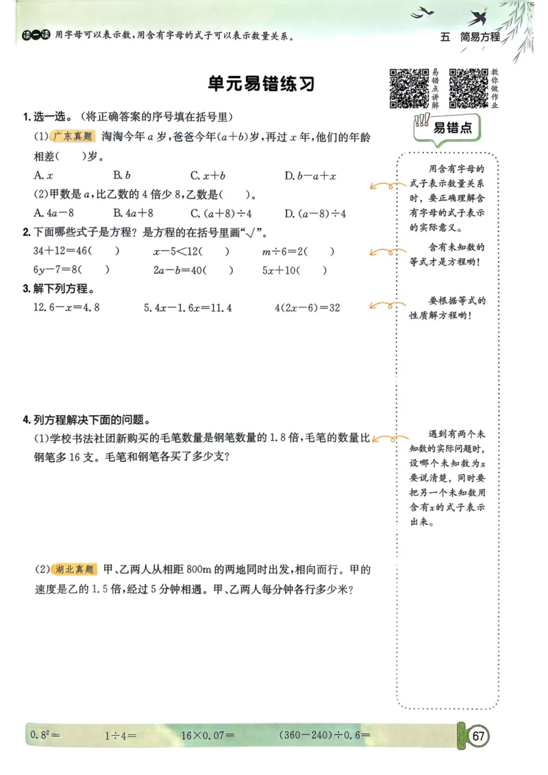 五年级数学上册人教版25秋《黄冈小状元作业本》_小学1-6年级《黄冈小状元》含测评卷和作业本_「1-6年级数学上册人教版黄冈小状元作业本》」含测评卷+答案