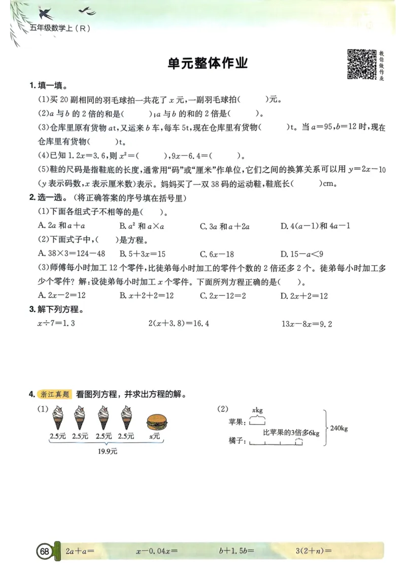 五年级数学上册人教版25秋《黄冈小状元作业本》_小学1-6年级《黄冈小状元》含测评卷和作业本_「1-6年级数学上册人教版黄冈小状元作业本》」含测评卷+答案