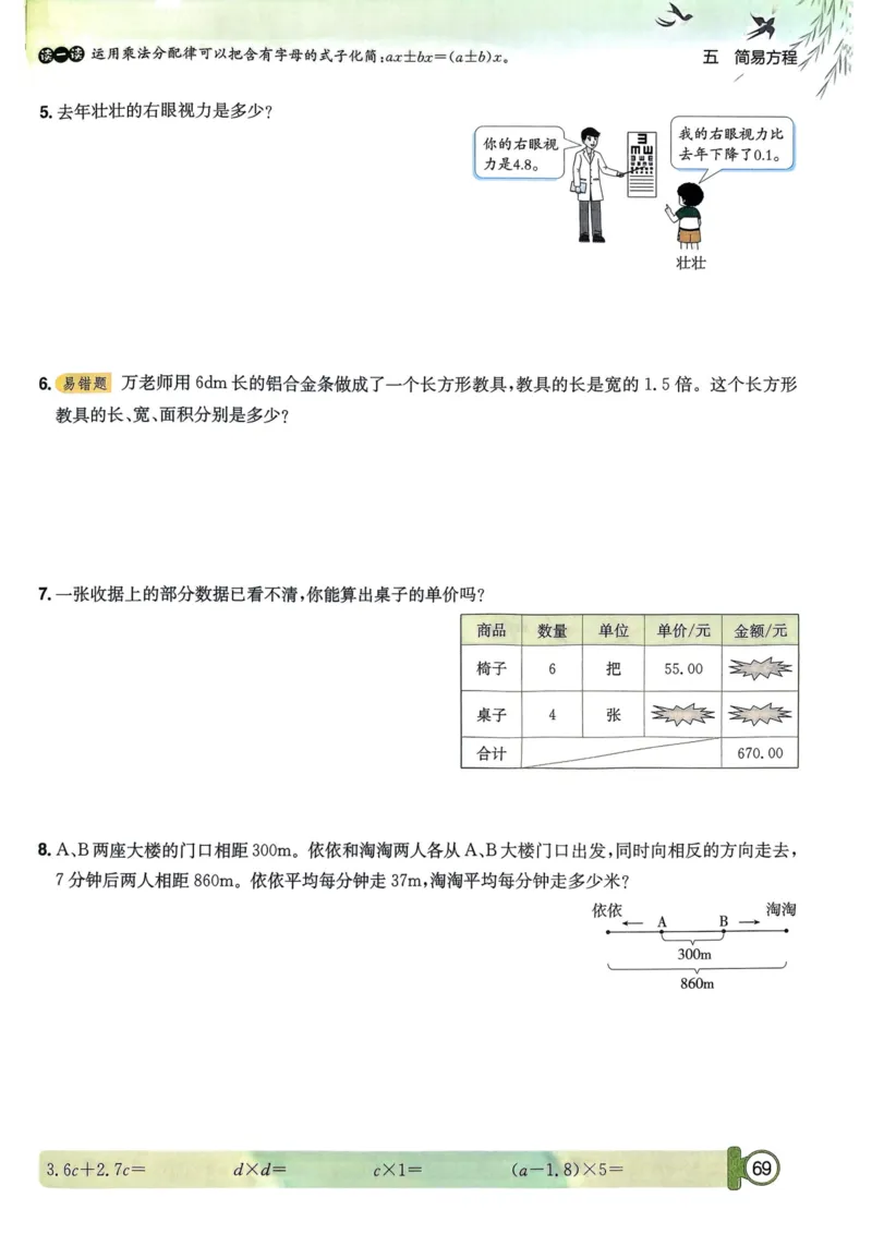 五年级数学上册人教版25秋《黄冈小状元作业本》_小学1-6年级《黄冈小状元》含测评卷和作业本_「1-6年级数学上册人教版黄冈小状元作业本》」含测评卷+答案