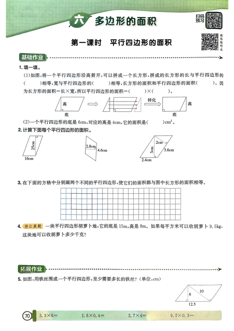 五年级数学上册人教版25秋《黄冈小状元作业本》_小学1-6年级《黄冈小状元》含测评卷和作业本_「1-6年级数学上册人教版黄冈小状元作业本》」含测评卷+答案