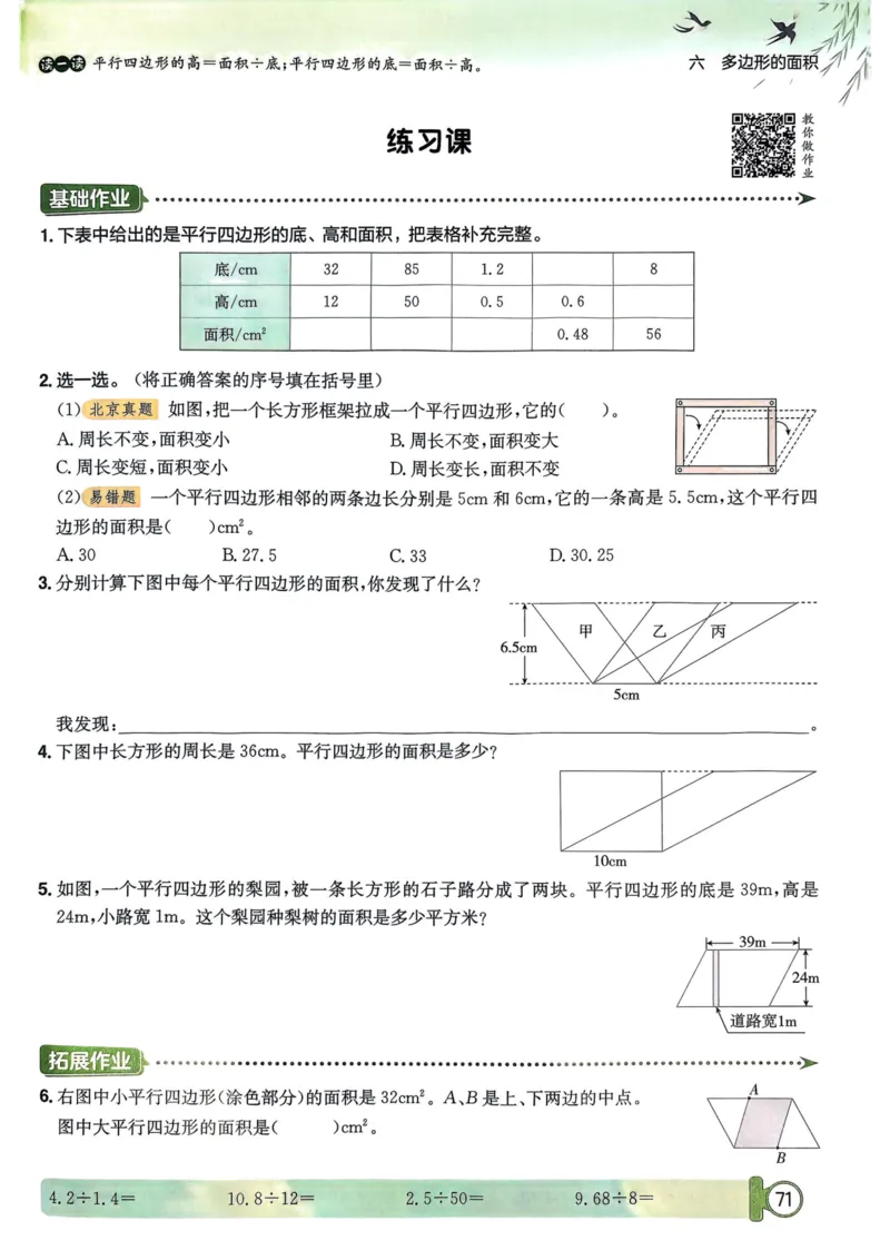 五年级数学上册人教版25秋《黄冈小状元作业本》_小学1-6年级《黄冈小状元》含测评卷和作业本_「1-6年级数学上册人教版黄冈小状元作业本》」含测评卷+答案