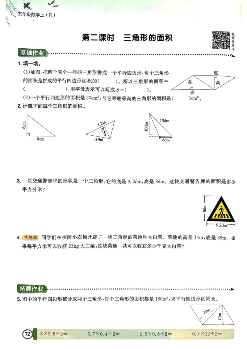 五年级数学上册人教版25秋《黄冈小状元作业本》_小学1-6年级《黄冈小状元》含测评卷和作业本_「1-6年级数学上册人教版黄冈小状元作业本》」含测评卷+答案