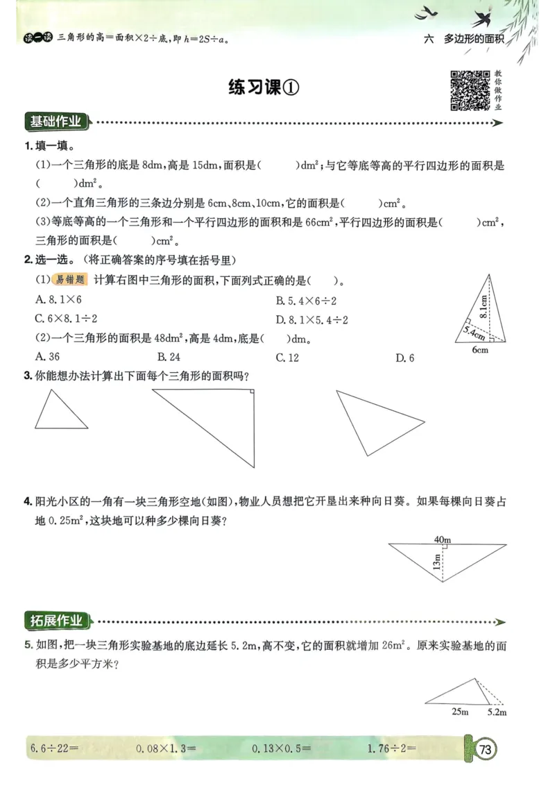 五年级数学上册人教版25秋《黄冈小状元作业本》_小学1-6年级《黄冈小状元》含测评卷和作业本_「1-6年级数学上册人教版黄冈小状元作业本》」含测评卷+答案