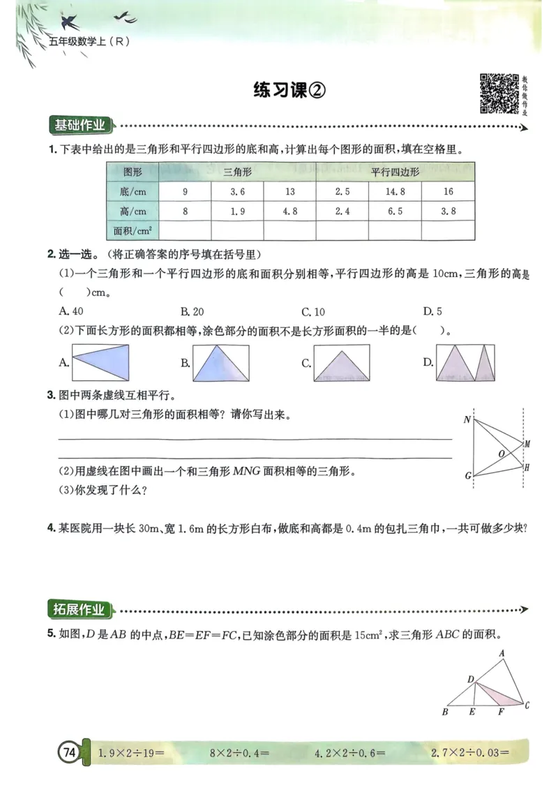 五年级数学上册人教版25秋《黄冈小状元作业本》_小学1-6年级《黄冈小状元》含测评卷和作业本_「1-6年级数学上册人教版黄冈小状元作业本》」含测评卷+答案