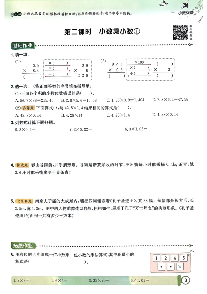 五年级数学上册人教版25秋《黄冈小状元作业本》_小学1-6年级《黄冈小状元》含测评卷和作业本_「1-6年级数学上册人教版黄冈小状元作业本》」含测评卷+答案