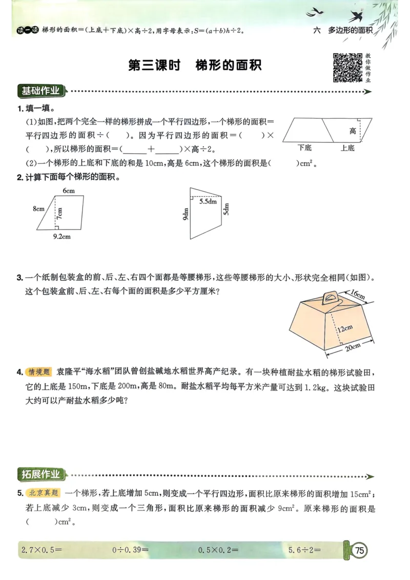 五年级数学上册人教版25秋《黄冈小状元作业本》_小学1-6年级《黄冈小状元》含测评卷和作业本_「1-6年级数学上册人教版黄冈小状元作业本》」含测评卷+答案