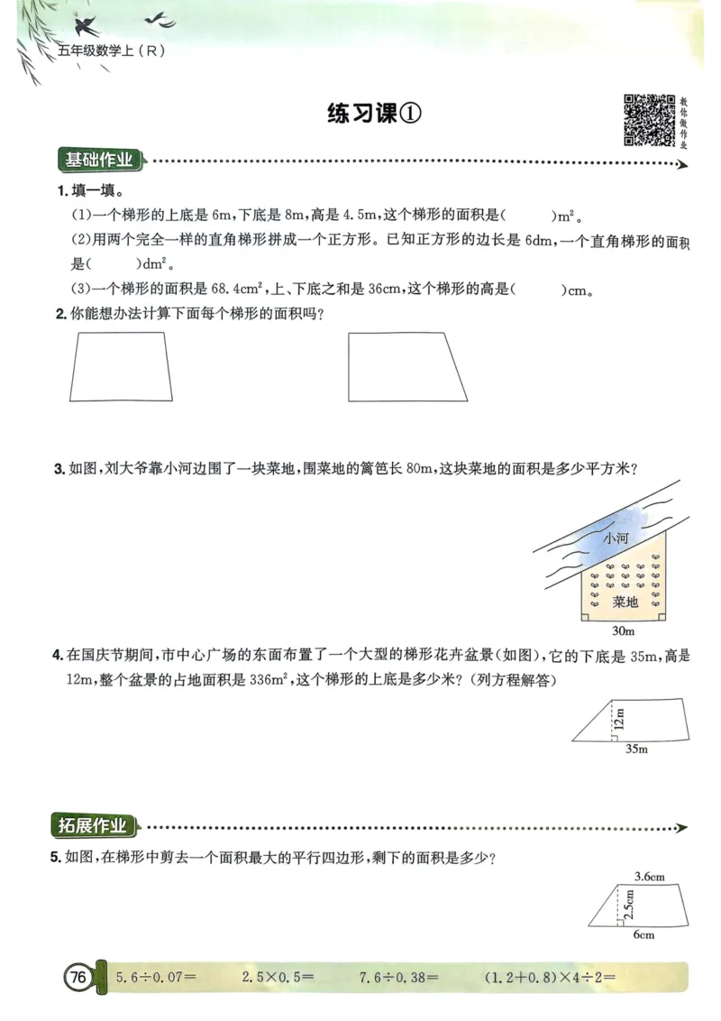 五年级数学上册人教版25秋《黄冈小状元作业本》_小学1-6年级《黄冈小状元》含测评卷和作业本_「1-6年级数学上册人教版黄冈小状元作业本》」含测评卷+答案