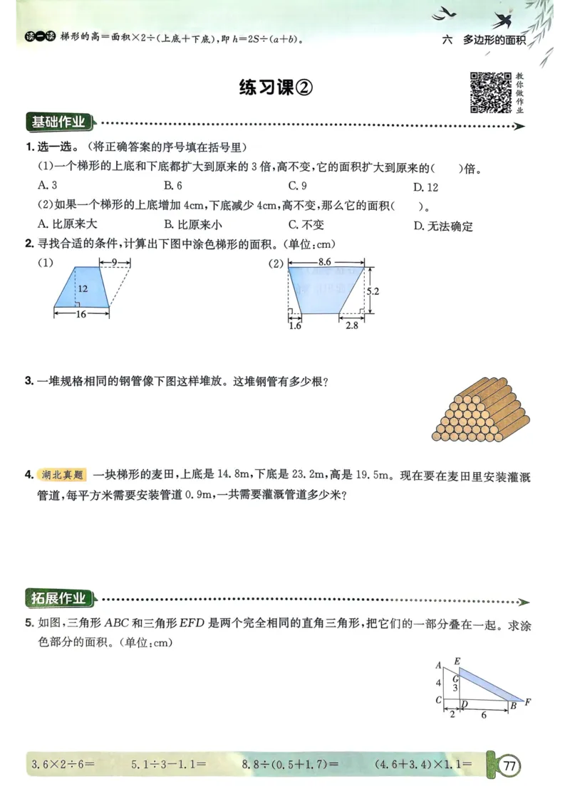 五年级数学上册人教版25秋《黄冈小状元作业本》_小学1-6年级《黄冈小状元》含测评卷和作业本_「1-6年级数学上册人教版黄冈小状元作业本》」含测评卷+答案