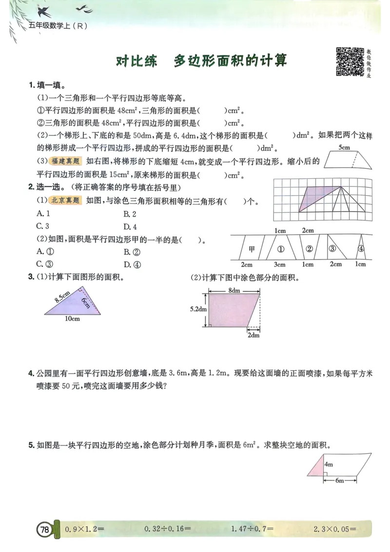 五年级数学上册人教版25秋《黄冈小状元作业本》_小学1-6年级《黄冈小状元》含测评卷和作业本_「1-6年级数学上册人教版黄冈小状元作业本》」含测评卷+答案