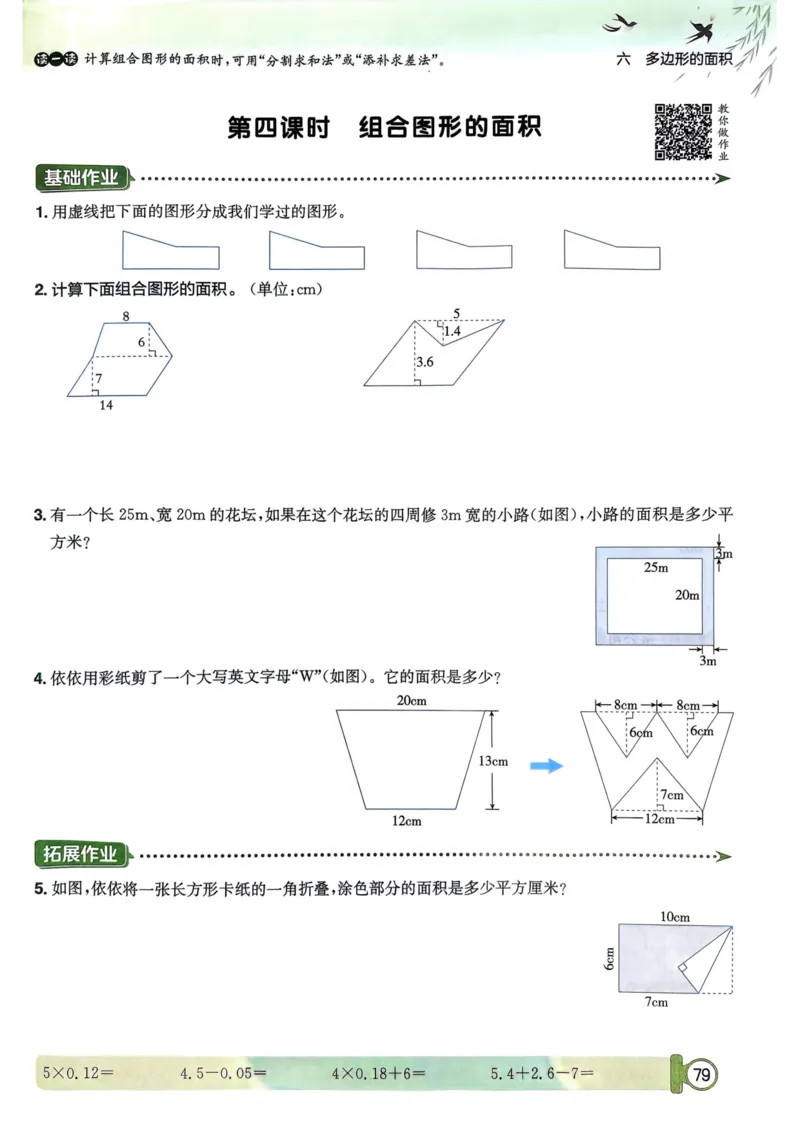 五年级数学上册人教版25秋《黄冈小状元作业本》_小学1-6年级《黄冈小状元》含测评卷和作业本_「1-6年级数学上册人教版黄冈小状元作业本》」含测评卷+答案