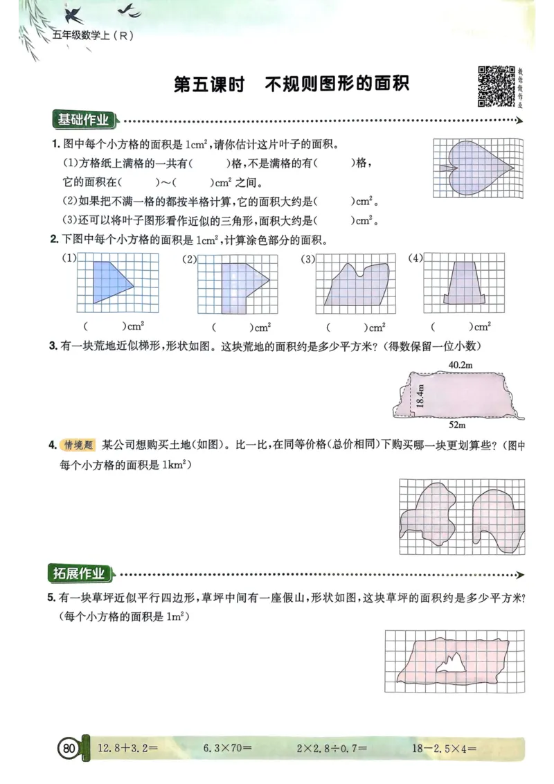 五年级数学上册人教版25秋《黄冈小状元作业本》_小学1-6年级《黄冈小状元》含测评卷和作业本_「1-6年级数学上册人教版黄冈小状元作业本》」含测评卷+答案