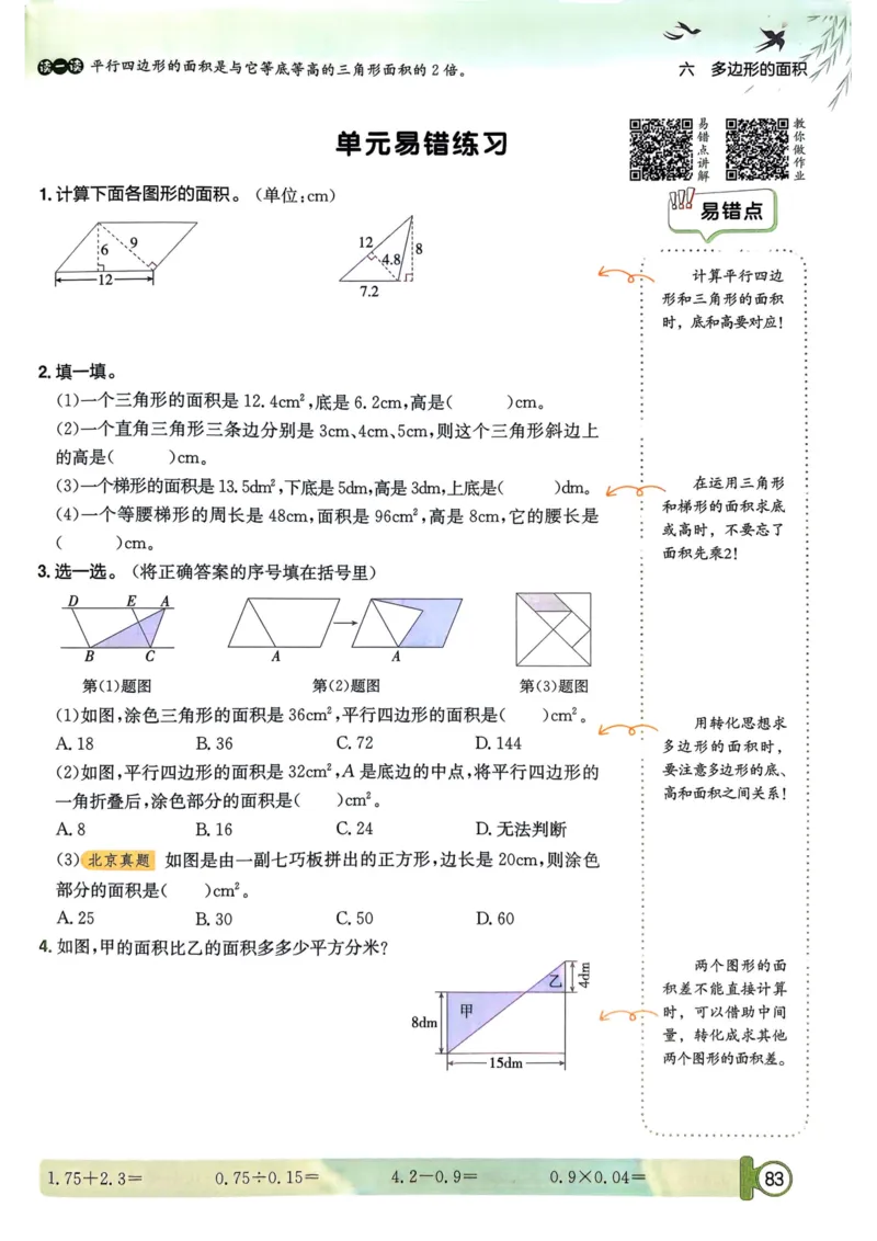 五年级数学上册人教版25秋《黄冈小状元作业本》_小学1-6年级《黄冈小状元》含测评卷和作业本_「1-6年级数学上册人教版黄冈小状元作业本》」含测评卷+答案