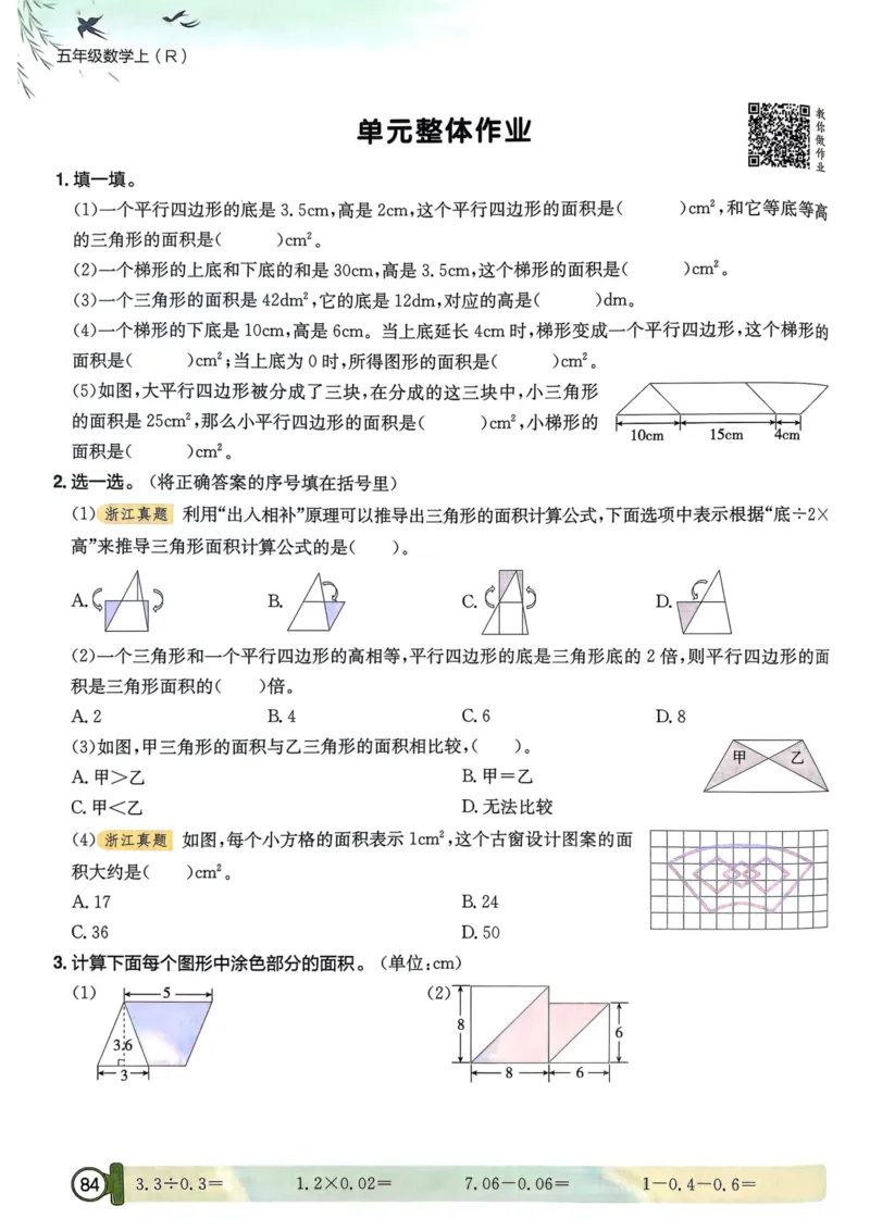 五年级数学上册人教版25秋《黄冈小状元作业本》_小学1-6年级《黄冈小状元》含测评卷和作业本_「1-6年级数学上册人教版黄冈小状元作业本》」含测评卷+答案