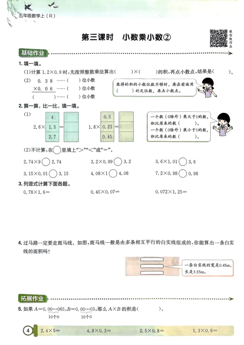 五年级数学上册人教版25秋《黄冈小状元作业本》_小学1-6年级《黄冈小状元》含测评卷和作业本_「1-6年级数学上册人教版黄冈小状元作业本》」含测评卷+答案