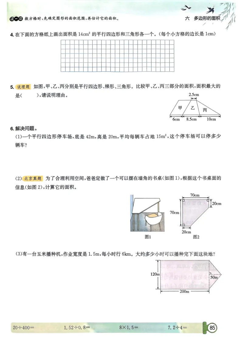 五年级数学上册人教版25秋《黄冈小状元作业本》_小学1-6年级《黄冈小状元》含测评卷和作业本_「1-6年级数学上册人教版黄冈小状元作业本》」含测评卷+答案