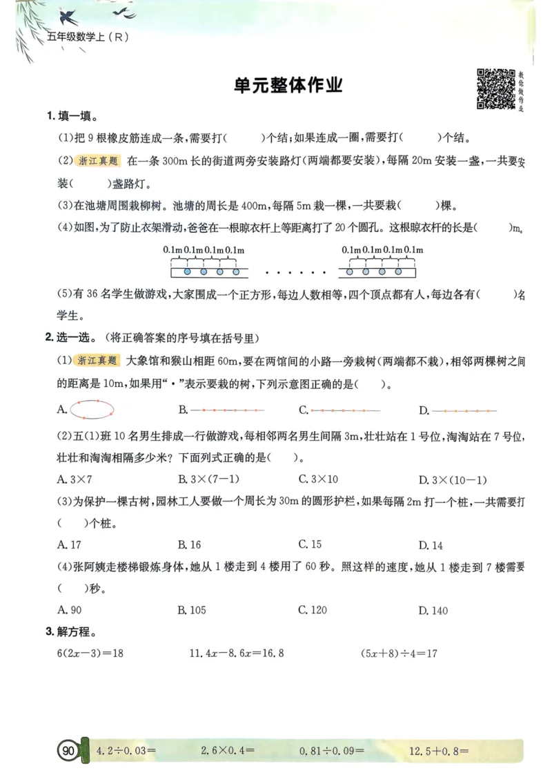 五年级数学上册人教版25秋《黄冈小状元作业本》_小学1-6年级《黄冈小状元》含测评卷和作业本_「1-6年级数学上册人教版黄冈小状元作业本》」含测评卷+答案