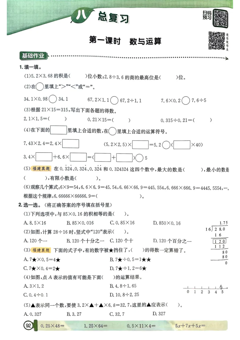 五年级数学上册人教版25秋《黄冈小状元作业本》_小学1-6年级《黄冈小状元》含测评卷和作业本_「1-6年级数学上册人教版黄冈小状元作业本》」含测评卷+答案