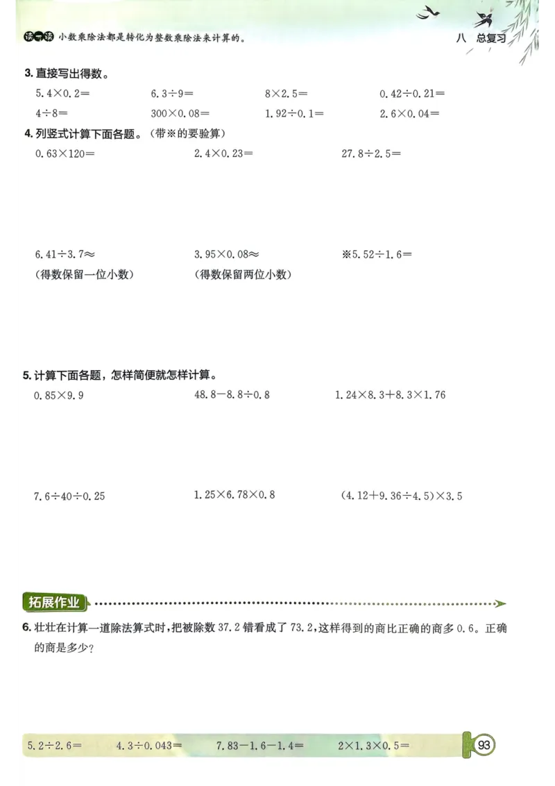 五年级数学上册人教版25秋《黄冈小状元作业本》_小学1-6年级《黄冈小状元》含测评卷和作业本_「1-6年级数学上册人教版黄冈小状元作业本》」含测评卷+答案