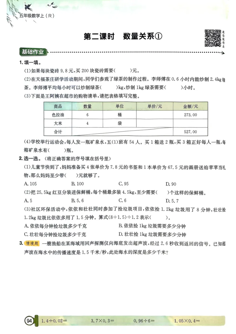 五年级数学上册人教版25秋《黄冈小状元作业本》_小学1-6年级《黄冈小状元》含测评卷和作业本_「1-6年级数学上册人教版黄冈小状元作业本》」含测评卷+答案