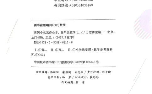 五年级数学上册人教版25秋《黄冈小状元作业本》_小学1-6年级《黄冈小状元》含测评卷和作业本_「1-6年级数学上册人教版黄冈小状元作业本》」含测评卷+答案